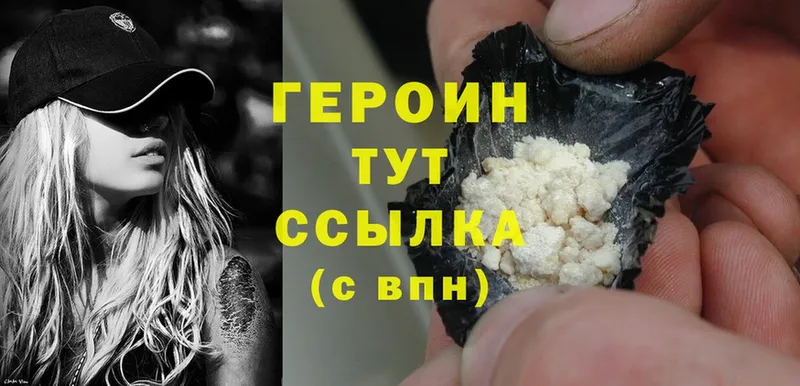 Героин Heroin  Устюжна 